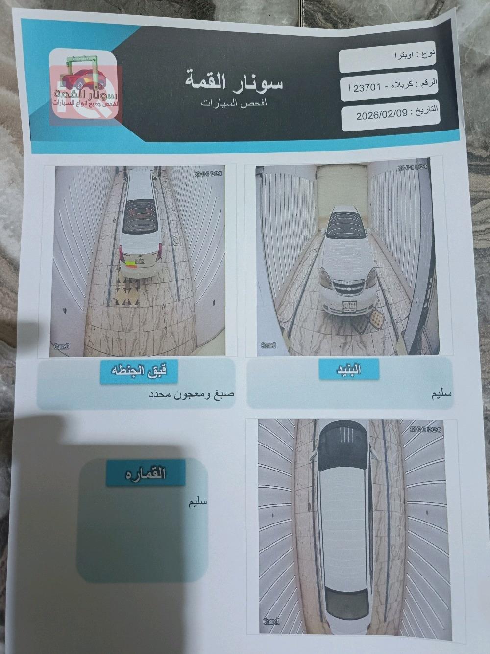 شيفروليه اوبترا